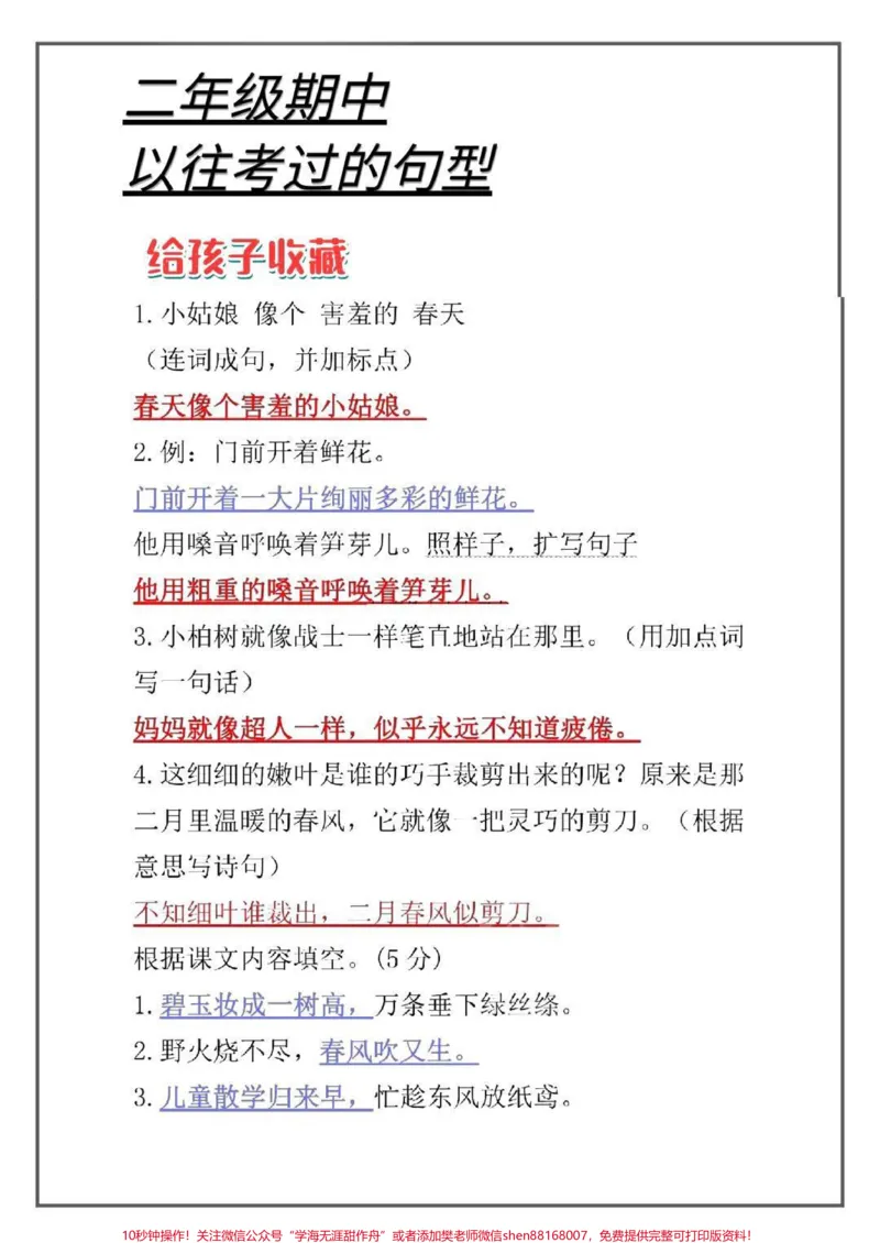 《#二年级#小学语文#期中考试#家庭教育#小学语文#父母课堂#最闪亮的坐标#qunju888.com美食创作人》第1页预览