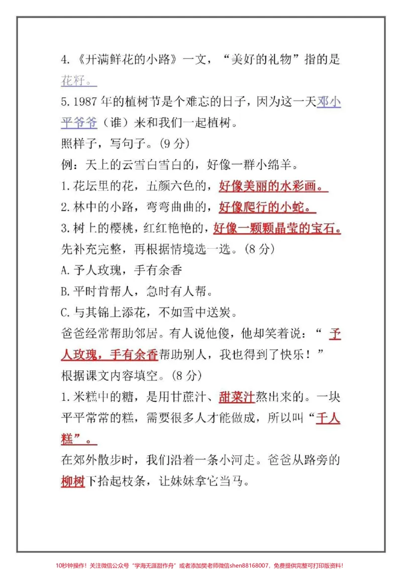 《#二年级#小学语文#期中考试#家庭教育#小学语文#父母课堂#最闪亮的坐标#qunju888.com美食创作人》第2页预览