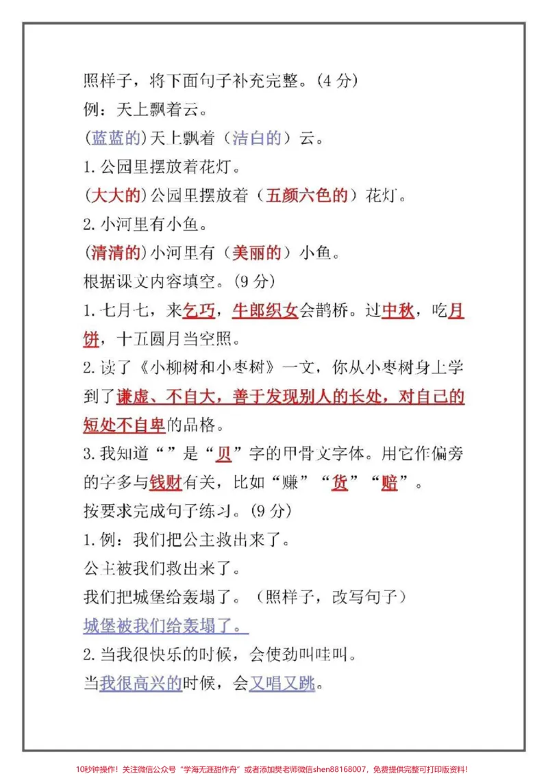 《#二年级#小学语文#期中考试#家庭教育#小学语文#父母课堂#最闪亮的坐标#qunju888.com美食创作人》第3页预览
