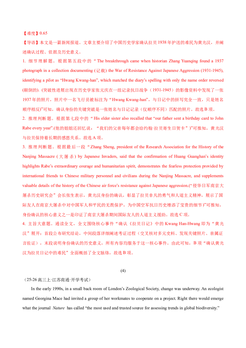 《2026届最新高考模拟三轮冲刺卷阅读理解之新闻报道专练（教师版）_高考一二三轮复习_英语_2027年高考英语专项更新中_132027届高考英语三轮冲刺卷阅读完形语法填空题型汇编》第7页预览