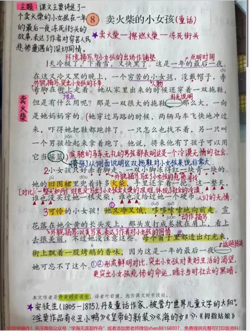 《三年级上册语文8.卖火柴的小女孩课堂笔记。三年级语文第8课《卖火柴的小女孩》手写课堂笔记，非常详细的知识点总结，需要的家长替孩子收藏哦！#三年级上册语文#课文笔记#知识点总结#三年级语文重点归纳#学霸秘籍》第1页预览