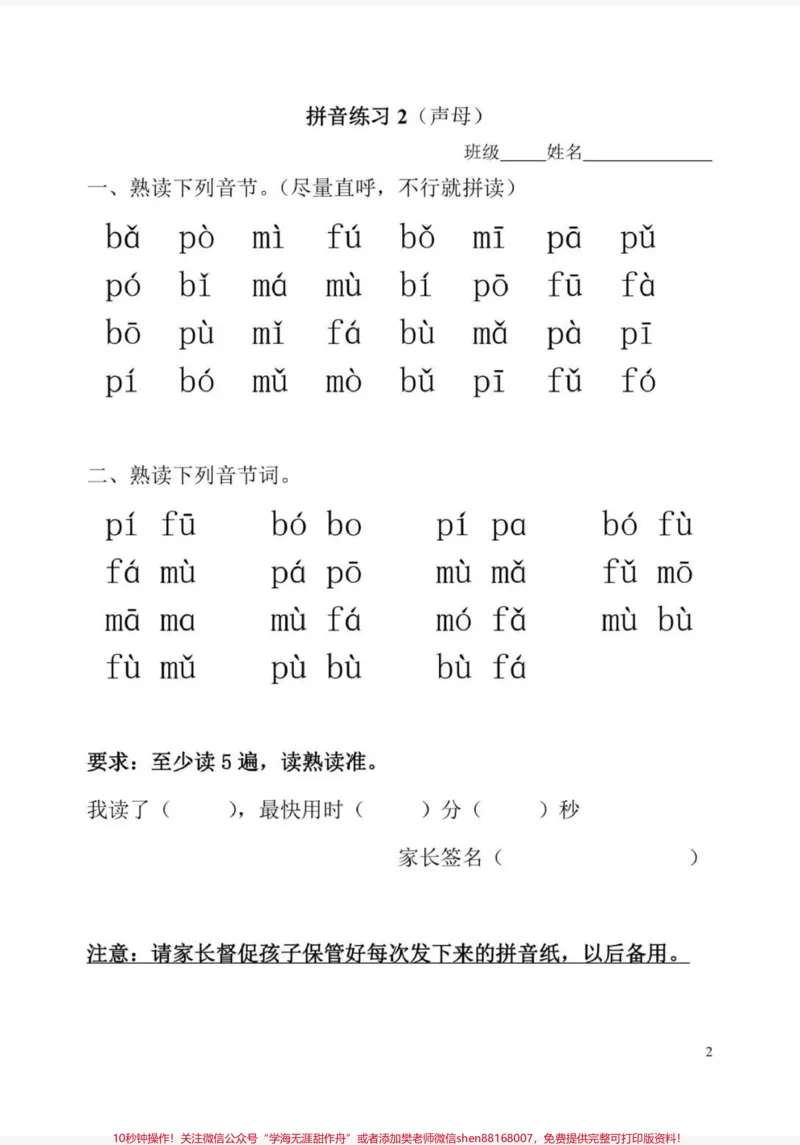 《拼音拼读过关练习。每天和娃读一读,悄悄提升拼音拼读能力。#拼音#一年级#一年级语文#语文#幼小衔接》第2页预览