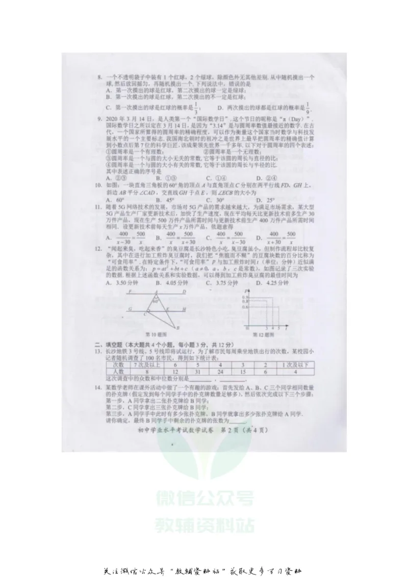 《2020湖南长沙中考数学试题及答案_初高中资料库_初中资料库（转存避免链接过期失效）_初中数学》第2页预览