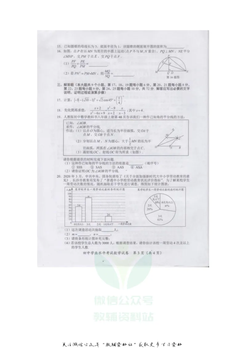 《2020湖南长沙中考数学试题及答案_初高中资料库_初中资料库（转存避免链接过期失效）_初中数学》第3页预览