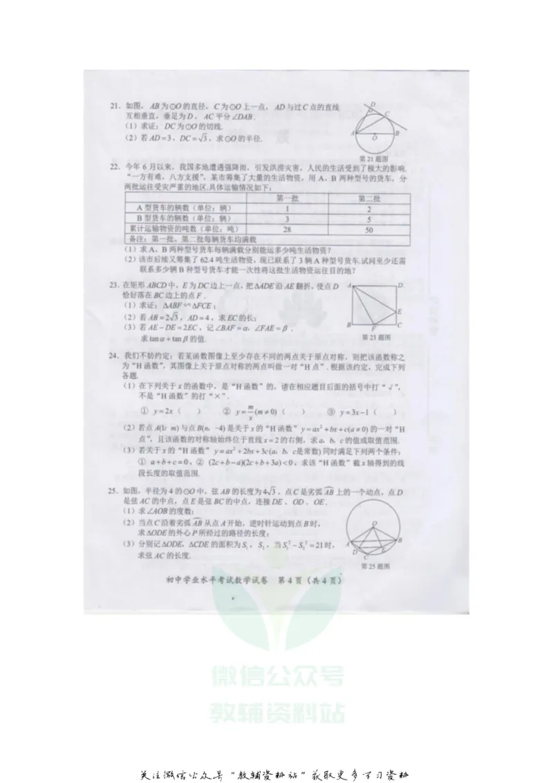 《2020湖南长沙中考数学试题及答案_初高中资料库_初中资料库（转存避免链接过期失效）_初中数学》第4页预览