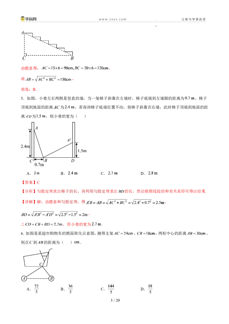 《周周练021.3勾股定理的实际应用（解析版）_2026秋初中教辅合集_2027学科网&_2027新《8上数学•同步备课资料合集》（新教材北师大）》第3页预览