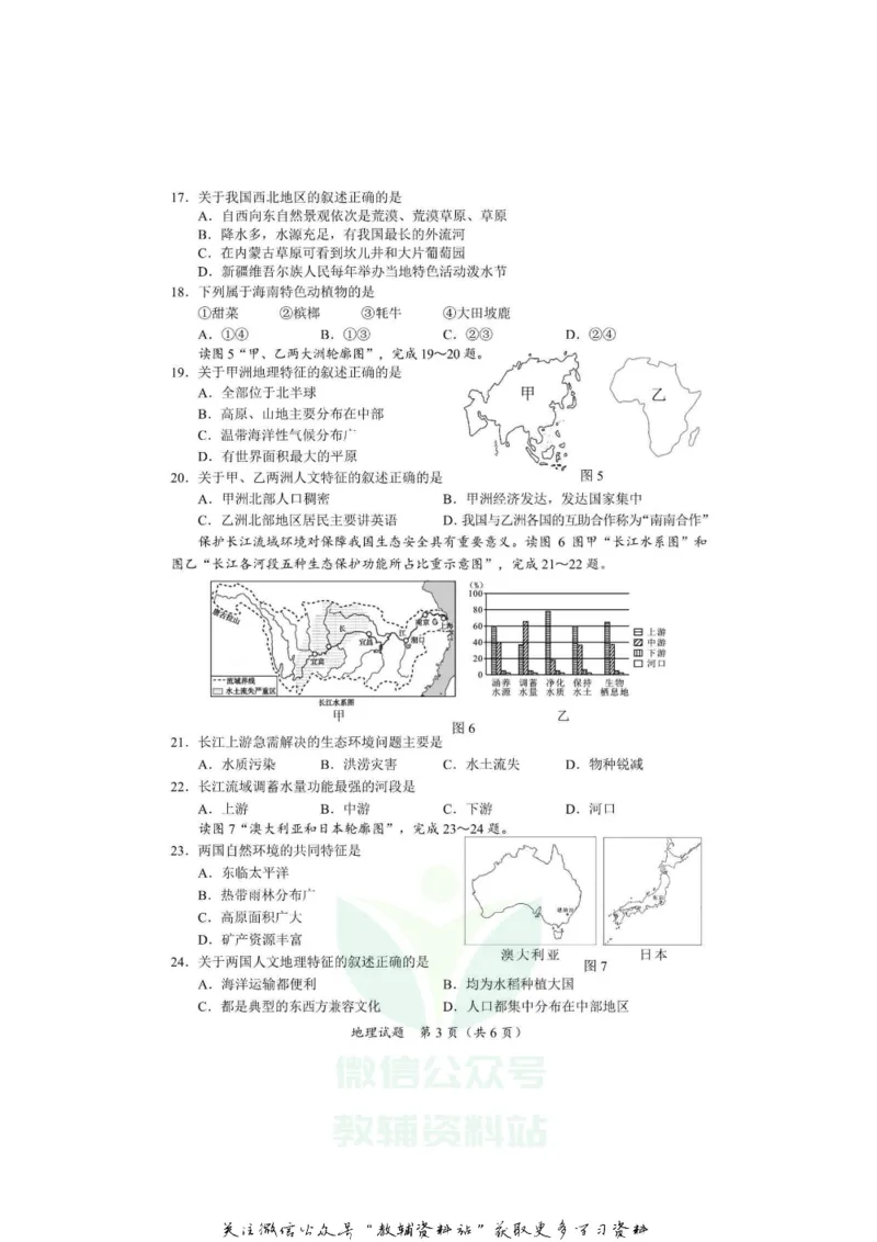 《2020海南省文昌市中考地理试题及答案_初高中资料库_初中资料库（转存避免链接过期失效）_初中地理》第3页预览