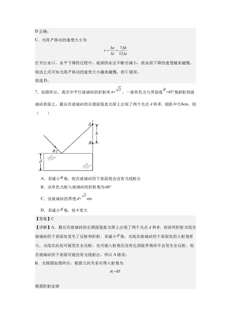 《几何光学和物理光学专题特训（提升）教师版_高考一二三轮复习_物理_2026年-物理高考二轮复习_242026届浙江省物理高考二轮选考题组强化训练》第10页预览