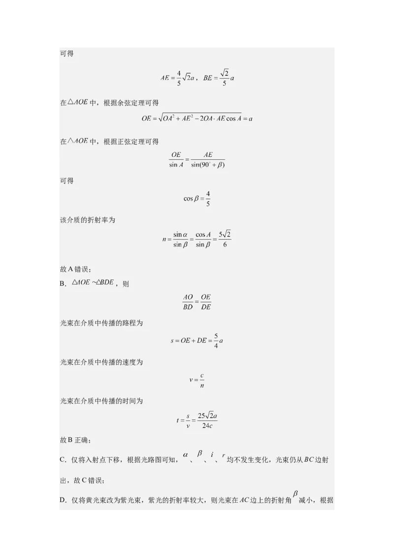 《几何光学和物理光学专题特训（提升）教师版_高考一二三轮复习_物理_2026年-物理高考二轮复习_242026届浙江省物理高考二轮选考题组强化训练》第2页预览