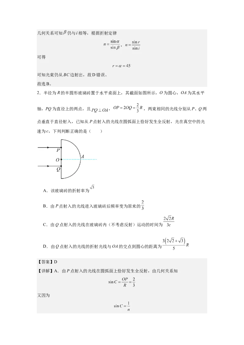《几何光学和物理光学专题特训（提升）教师版_高考一二三轮复习_物理_2026年-物理高考二轮复习_242026届浙江省物理高考二轮选考题组强化训练》第3页预览