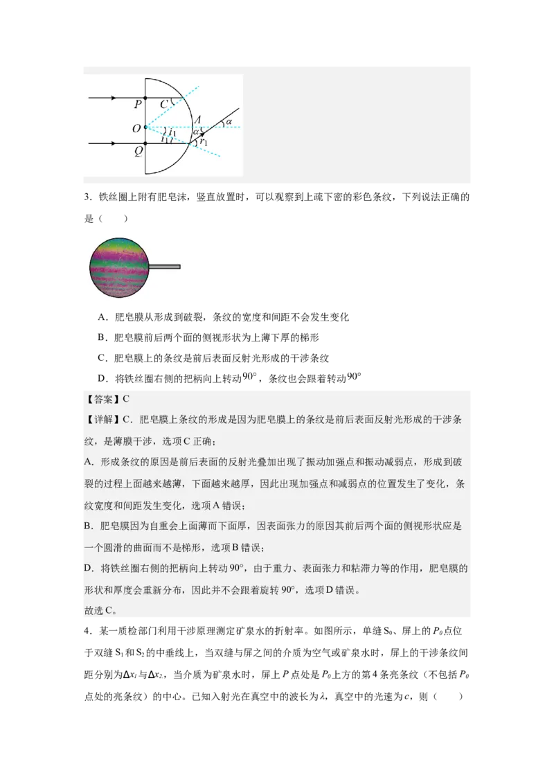 《几何光学和物理光学专题特训（提升）教师版_高考一二三轮复习_物理_2026年-物理高考二轮复习_242026届浙江省物理高考二轮选考题组强化训练》第5页预览