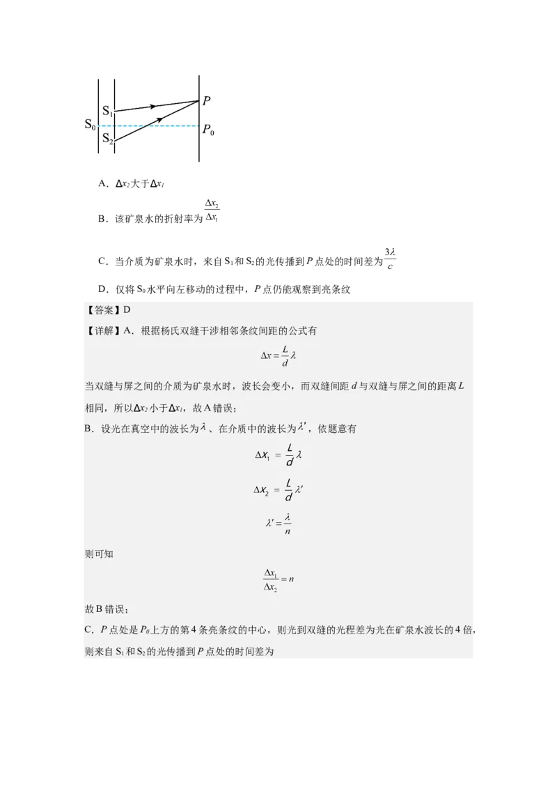 《几何光学和物理光学专题特训（提升）教师版_高考一二三轮复习_物理_2026年-物理高考二轮复习_242026届浙江省物理高考二轮选考题组强化训练》第6页预览