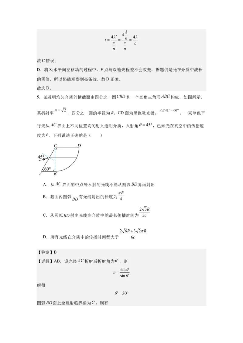 《几何光学和物理光学专题特训（提升）教师版_高考一二三轮复习_物理_2026年-物理高考二轮复习_242026届浙江省物理高考二轮选考题组强化训练》第7页预览