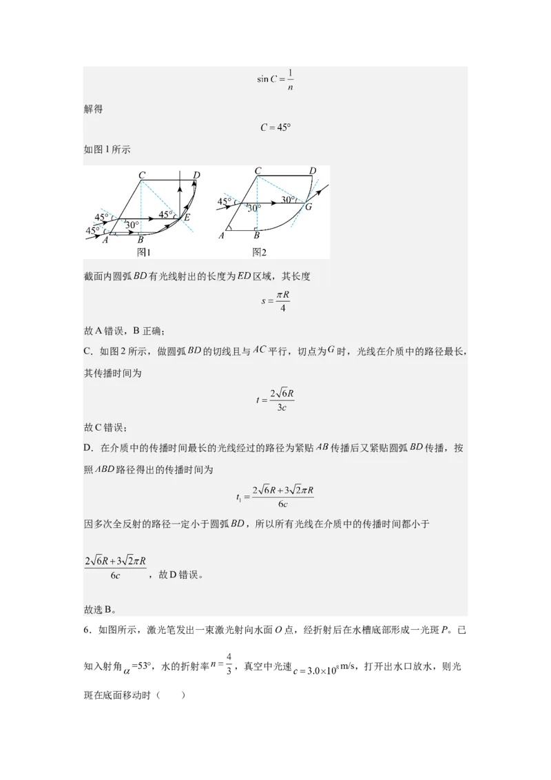 《几何光学和物理光学专题特训（提升）教师版_高考一二三轮复习_物理_2026年-物理高考二轮复习_242026届浙江省物理高考二轮选考题组强化训练》第8页预览