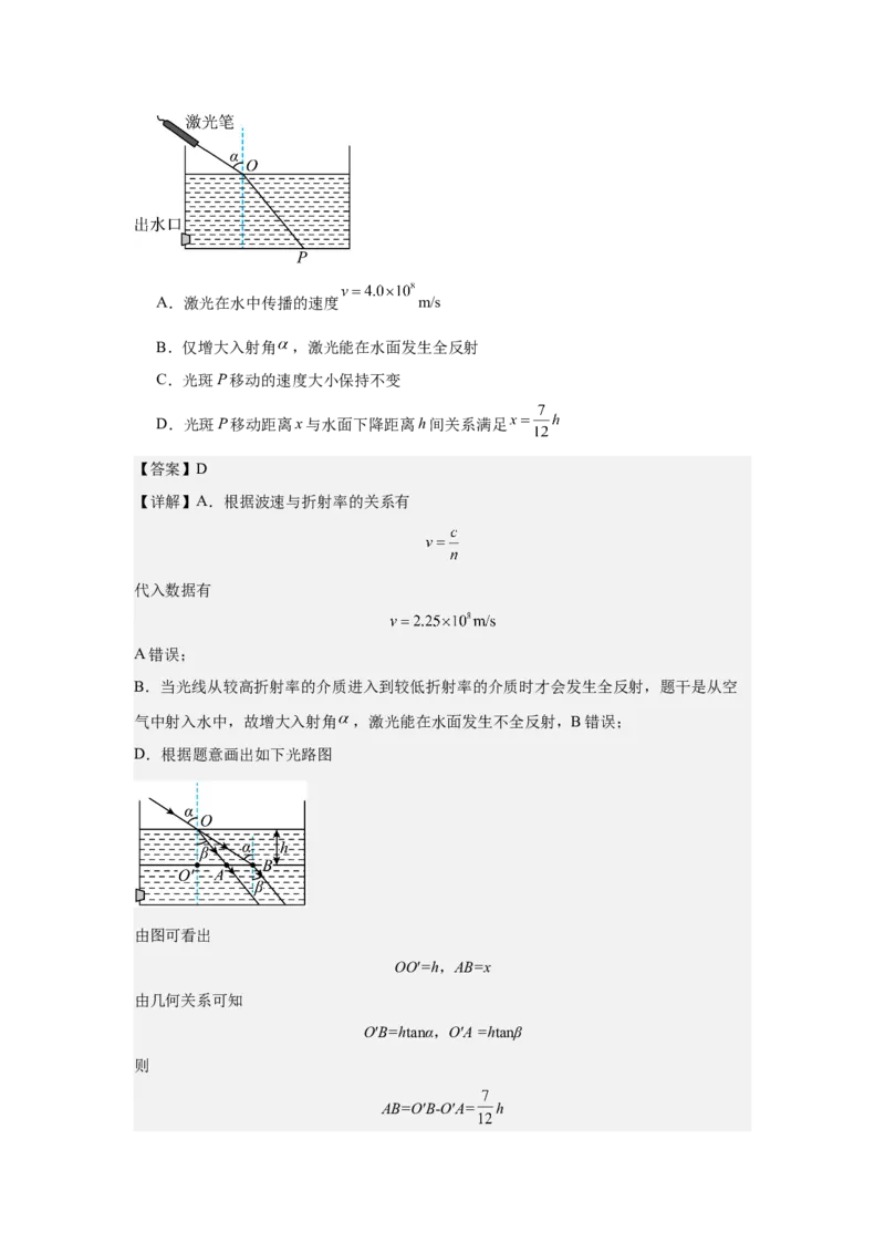 《几何光学和物理光学专题特训（提升）教师版_高考一二三轮复习_物理_2026年-物理高考二轮复习_242026届浙江省物理高考二轮选考题组强化训练》第9页预览