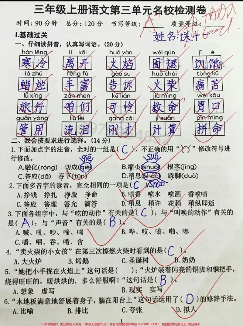 《三年级上册语文第三单元检测卷。#三年级#三年级上册语文#必考考点#小学语文#知识点总结》第1页预览