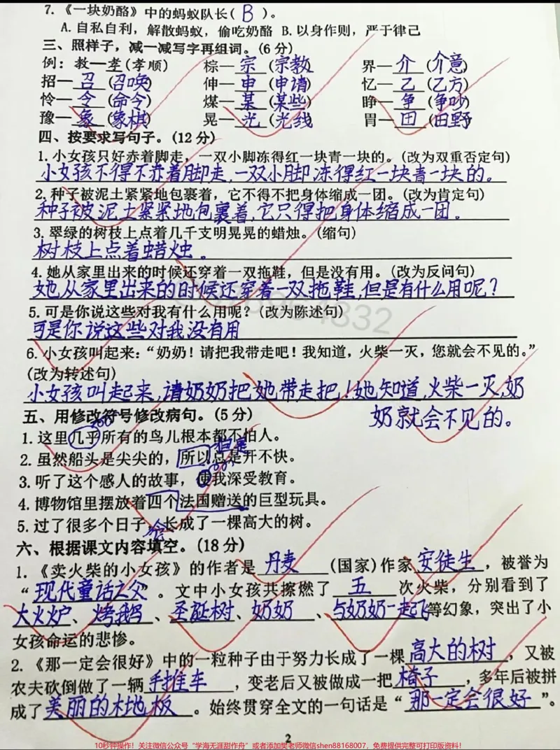 《三年级上册语文第三单元检测卷。#三年级#三年级上册语文#必考考点#小学语文#知识点总结》第2页预览