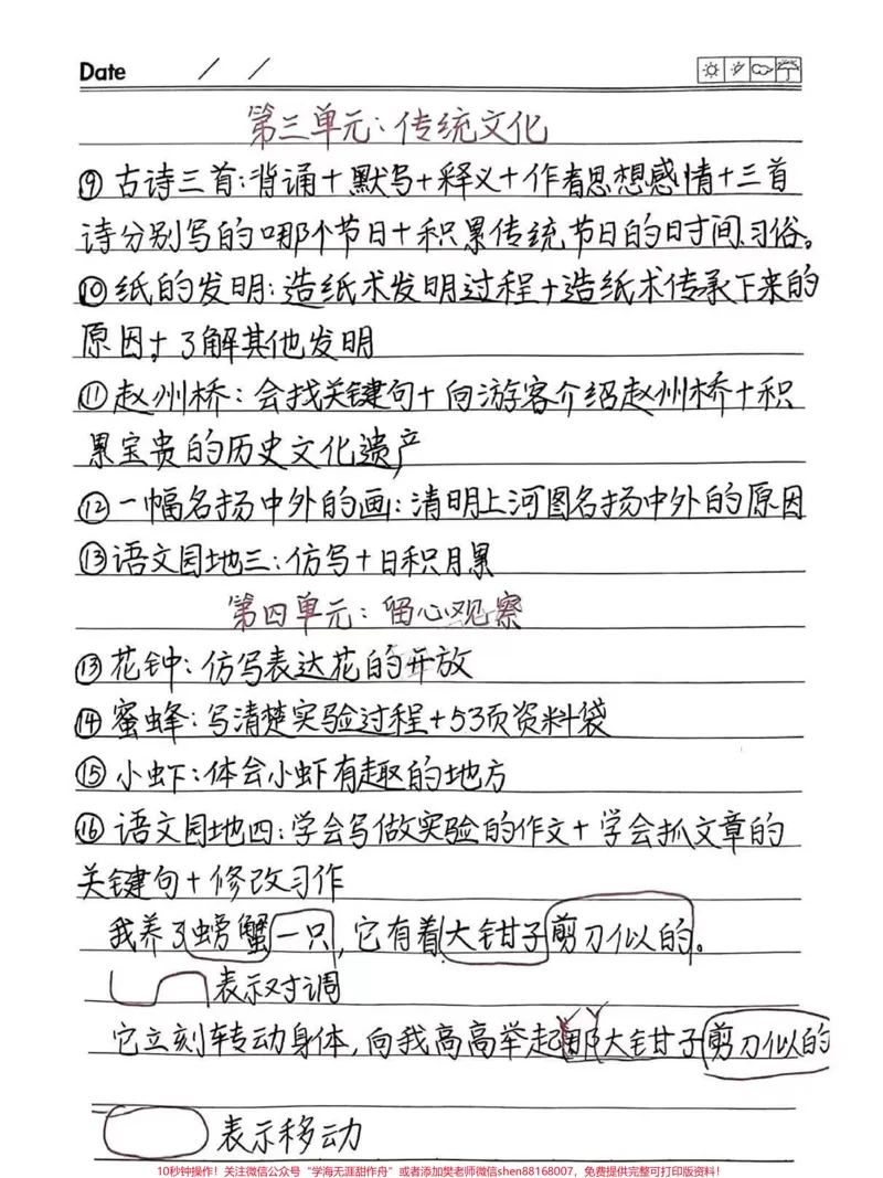 《三年级下册语文1—8单元重点知识点归纳#教育#三年级语文#学习#每天学习一点点#家长收藏孩子受益》第2页预览