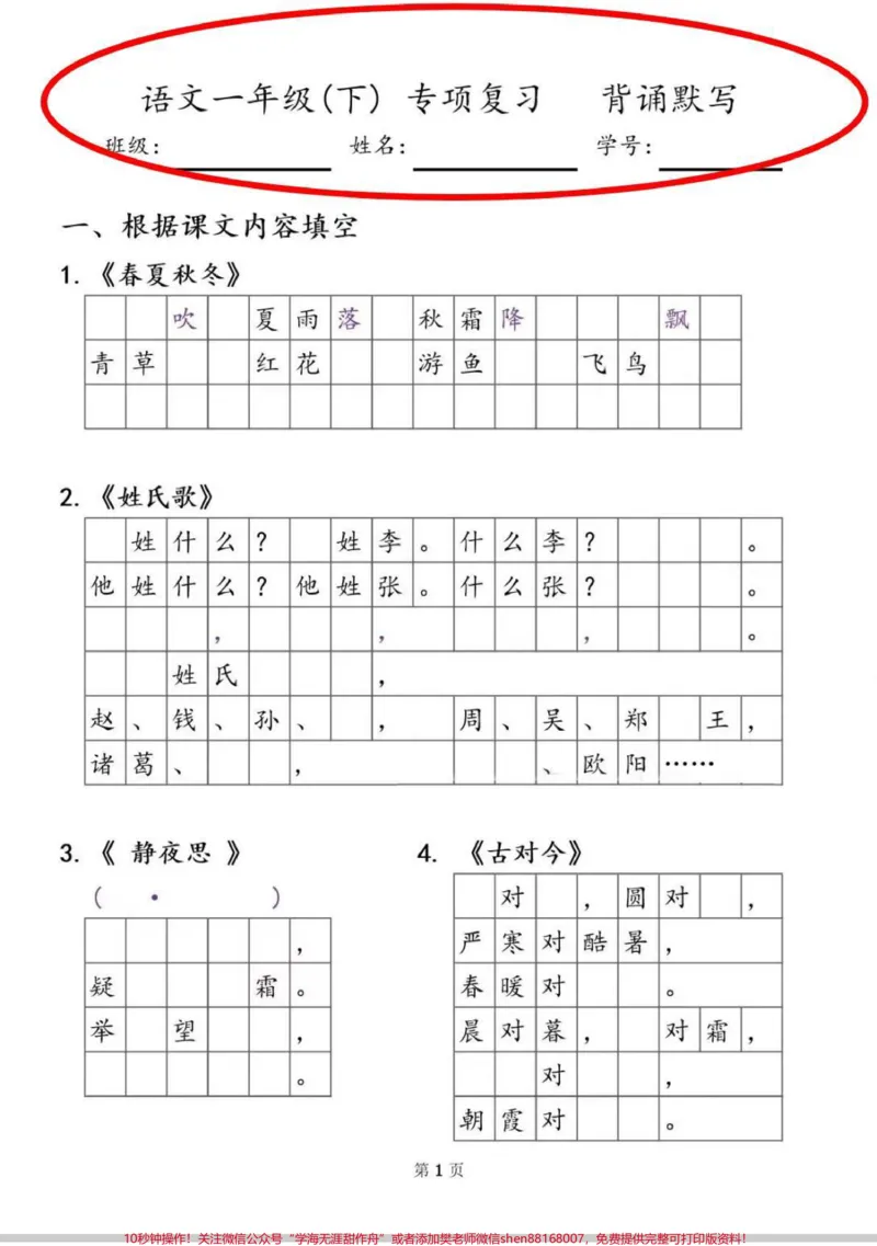 《一年级下册语文诗词背诵默写表。课文必背诗词,日积月累默写表。#一年级#学习#语文#一年级语文下册#小学必背古诗》第1页预览