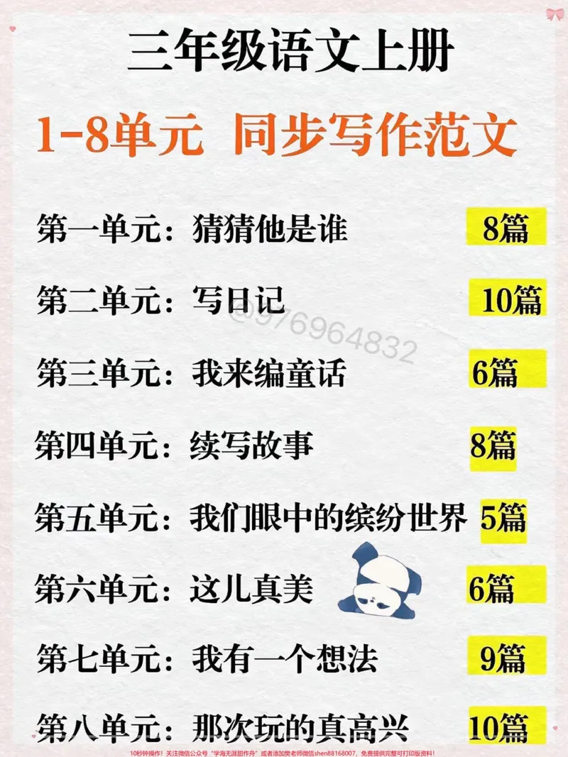 《三年级语文上册同步作文。#三年级#三年级上册语文#三年级语文重点归纳#必考考点#小学语文》第1页预览
