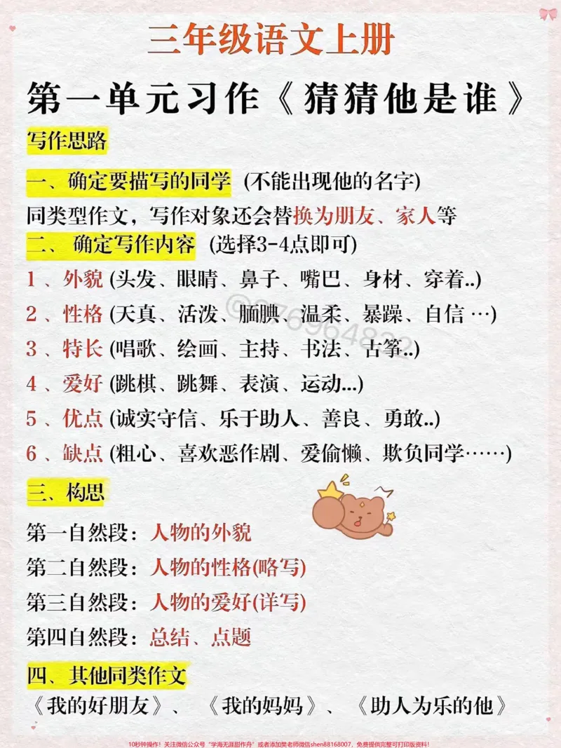 《三年级语文上册同步作文。#三年级#三年级上册语文#三年级语文重点归纳#必考考点#小学语文》第2页预览