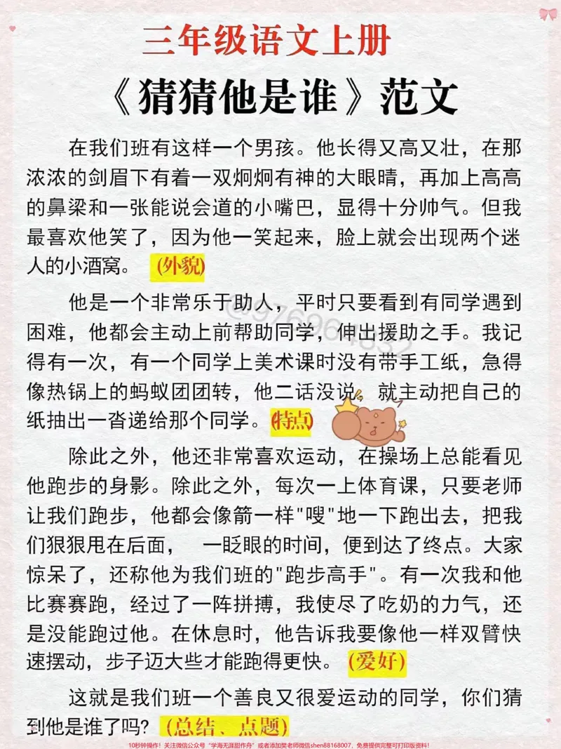 《三年级语文上册同步作文。#三年级#三年级上册语文#三年级语文重点归纳#必考考点#小学语文》第3页预览