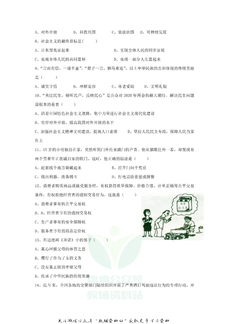 《2020广东省清远市中考道德与法治试题及答案_初高中资料库_初中资料库（转存避免链接过期失效）_初中政治》第2页预览