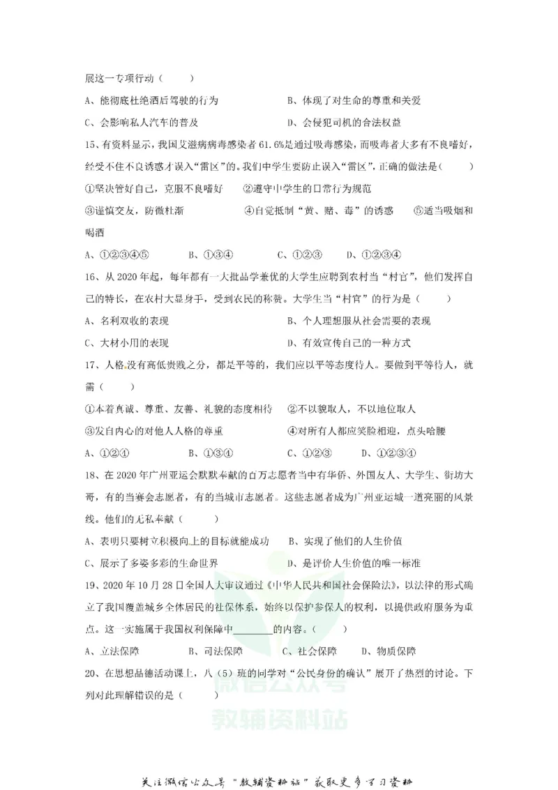 《2020广东省清远市中考道德与法治试题及答案_初高中资料库_初中资料库（转存避免链接过期失效）_初中政治》第3页预览