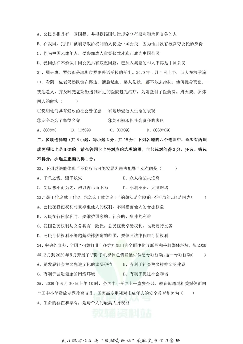 《2020广东省清远市中考道德与法治试题及答案_初高中资料库_初中资料库（转存避免链接过期失效）_初中政治》第4页预览