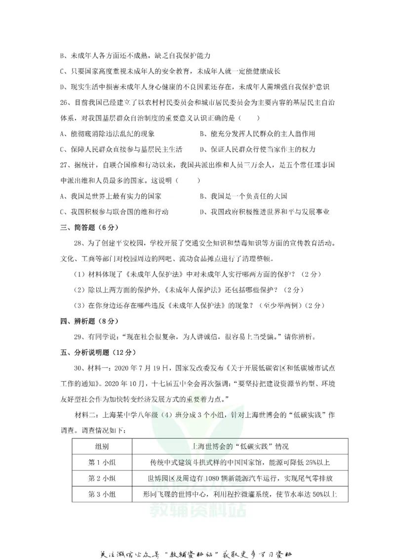 《2020广东省清远市中考道德与法治试题及答案_初高中资料库_初中资料库（转存避免链接过期失效）_初中政治》第5页预览
