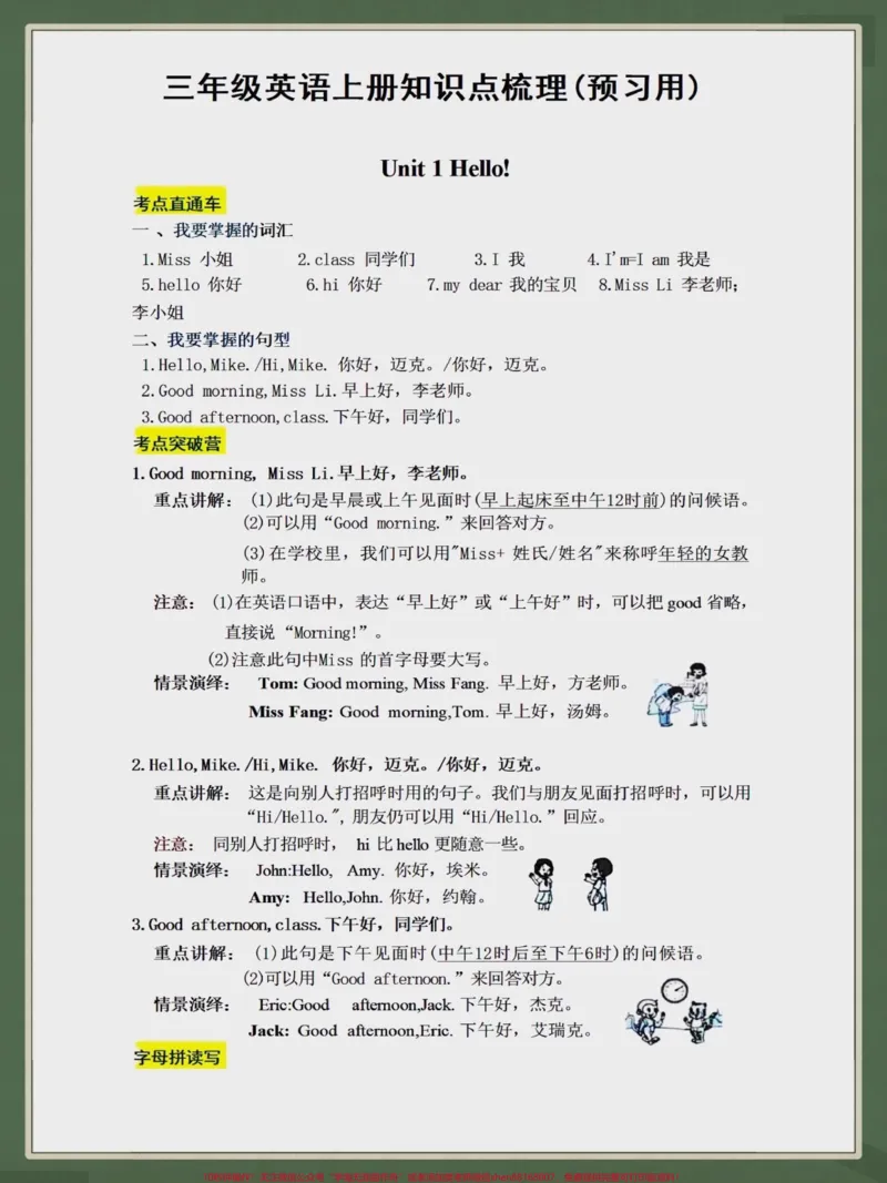 《三年级英语上册知识点梳理。三年级英语上册知识点,家长可以收藏起来给孩子提前预习#二升三#学习资料分享#学霸秘籍#知识点总结#三年级英语上册》第1页预览