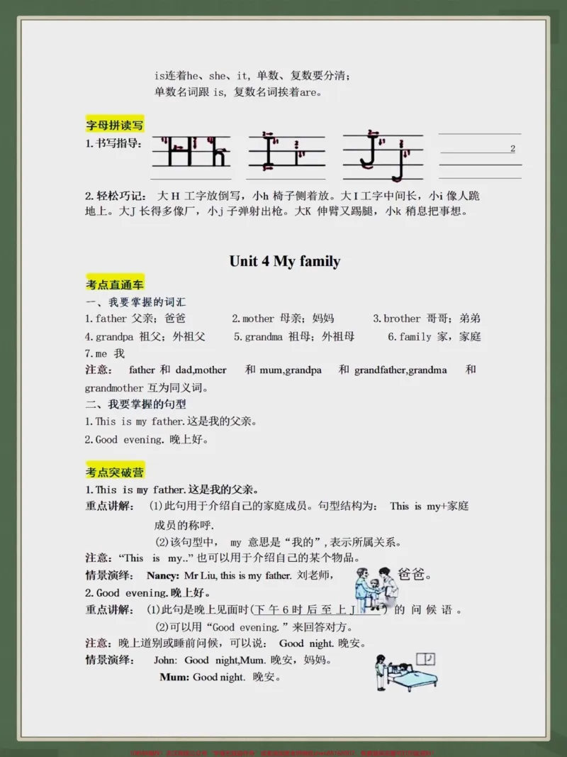 《三年级英语上册知识点梳理。三年级英语上册知识点,家长可以收藏起来给孩子提前预习#二升三#学习资料分享#学霸秘籍#知识点总结#三年级英语上册》第3页预览