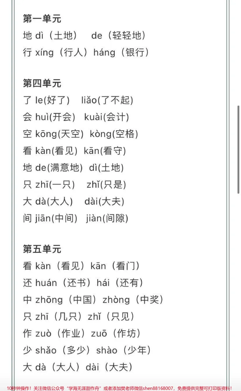 《一年级语文上册全册重点词语积累》第2页预览