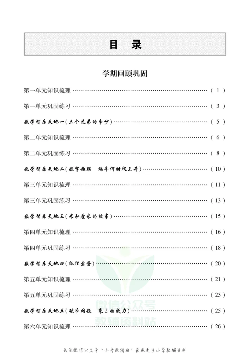 《假期新思维三年级寒假数学人教版_07.小学语文、英语、数学专区_小学寒假教辅汇总_1~8年级假期新思维》第2页预览