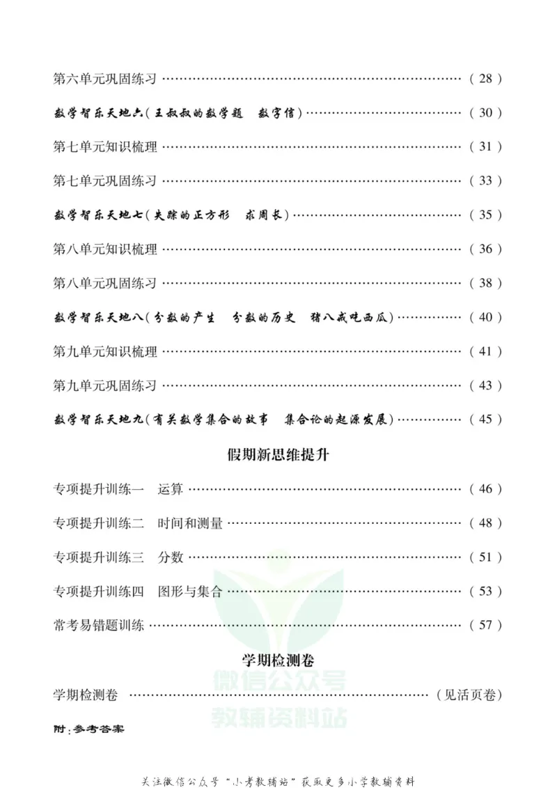 《假期新思维三年级寒假数学人教版_07.小学语文、英语、数学专区_小学寒假教辅汇总_1~8年级假期新思维》第3页预览