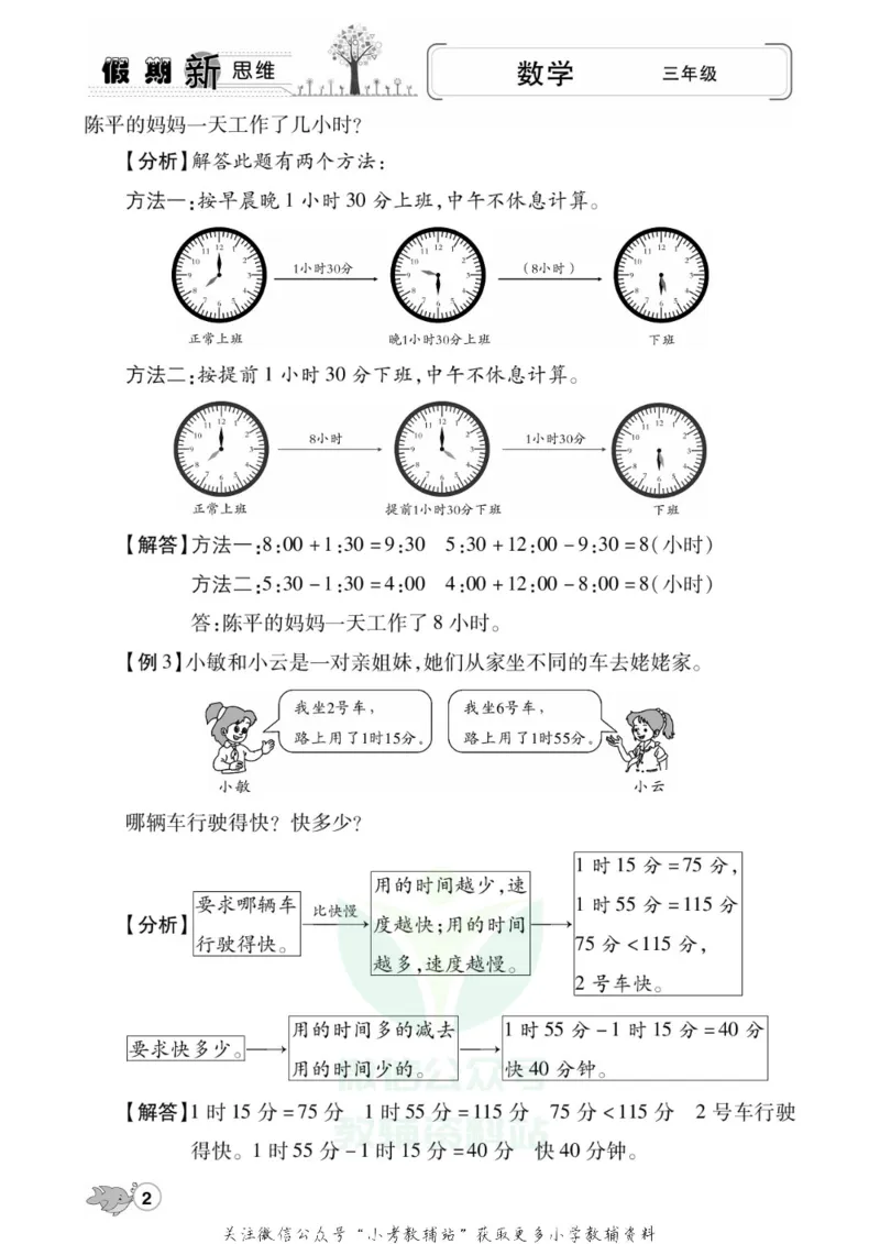《假期新思维三年级寒假数学人教版_07.小学语文、英语、数学专区_小学寒假教辅汇总_1~8年级假期新思维》第5页预览