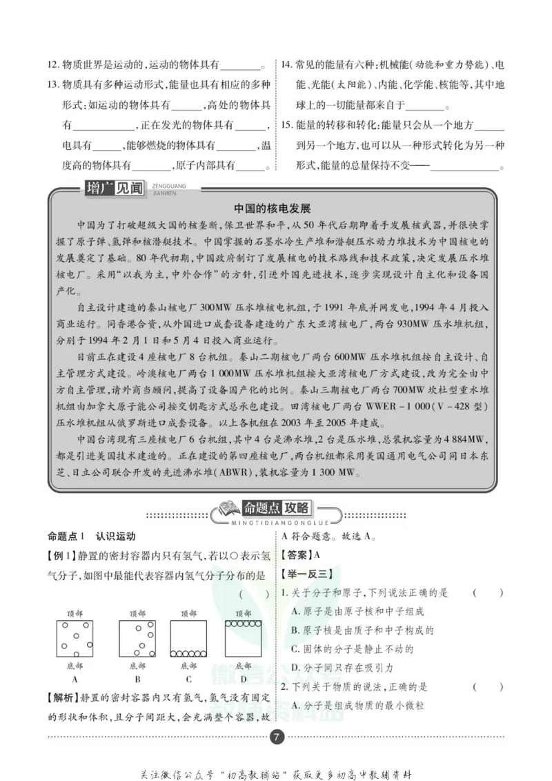 《假期新思维八年级寒假物理教科版_07.小学语文、英语、数学专区_小学寒假教辅汇总_1~8年级假期新思维》第10页预览