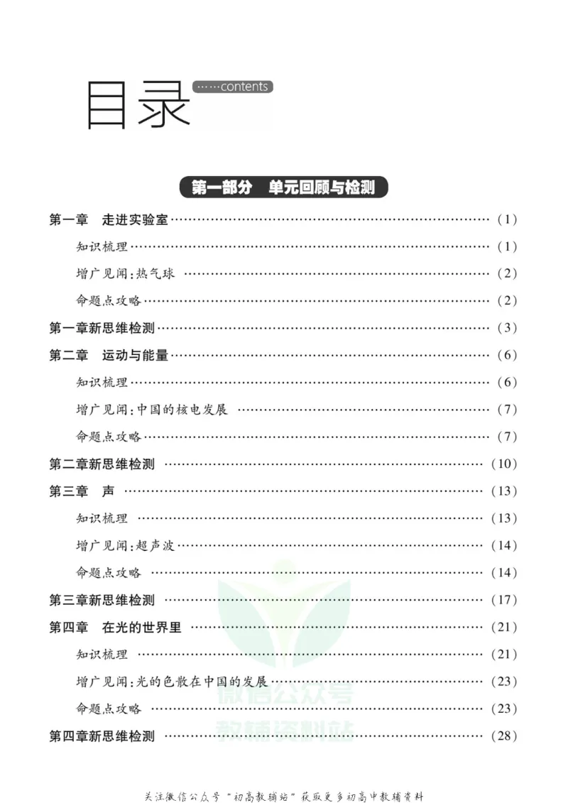 《假期新思维八年级寒假物理教科版_07.小学语文、英语、数学专区_小学寒假教辅汇总_1~8年级假期新思维》第2页预览