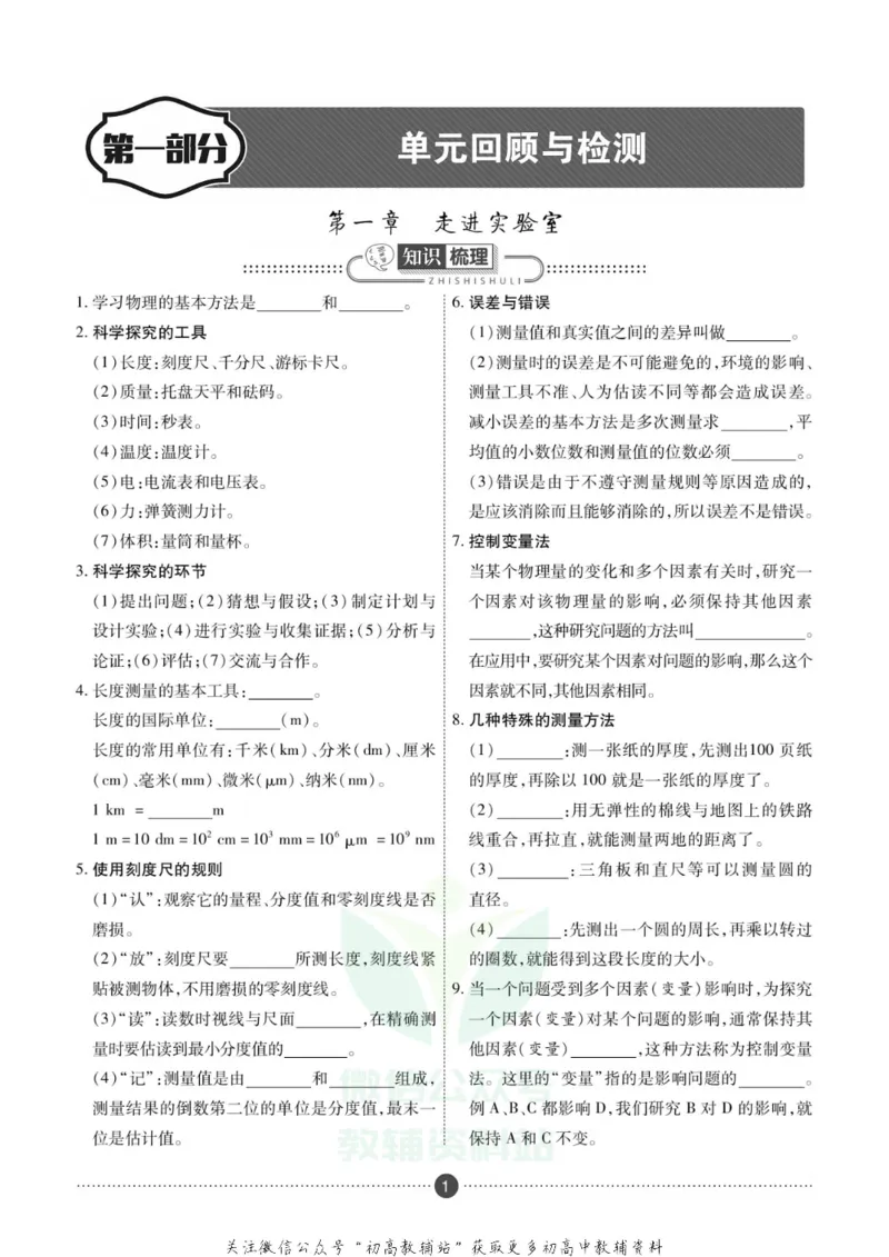 《假期新思维八年级寒假物理教科版_07.小学语文、英语、数学专区_小学寒假教辅汇总_1~8年级假期新思维》第4页预览