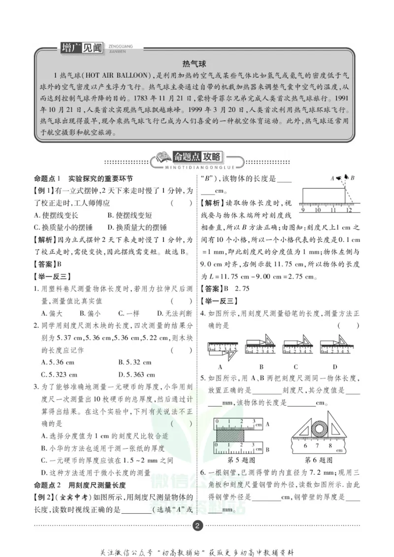 《假期新思维八年级寒假物理教科版_07.小学语文、英语、数学专区_小学寒假教辅汇总_1~8年级假期新思维》第5页预览