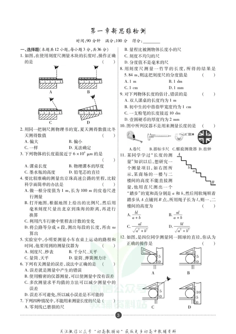 《假期新思维八年级寒假物理教科版_07.小学语文、英语、数学专区_小学寒假教辅汇总_1~8年级假期新思维》第6页预览