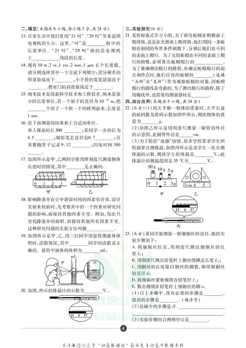 《假期新思维八年级寒假物理教科版_07.小学语文、英语、数学专区_小学寒假教辅汇总_1~8年级假期新思维》第7页预览