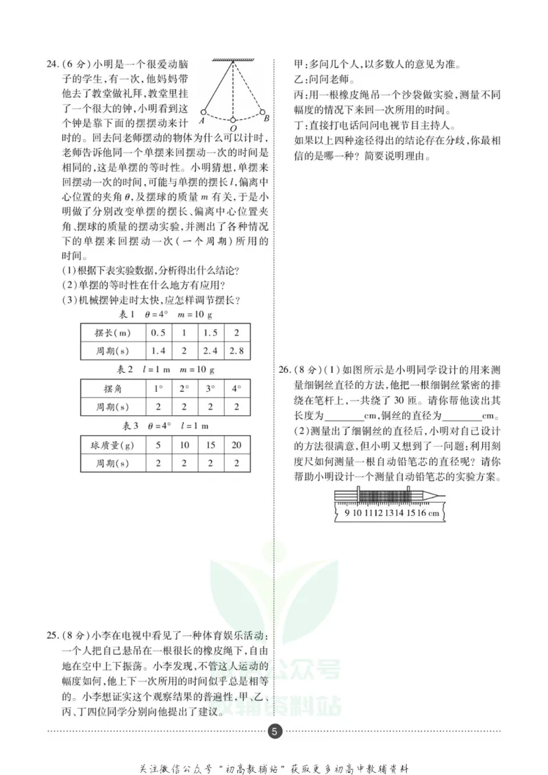 《假期新思维八年级寒假物理教科版_07.小学语文、英语、数学专区_小学寒假教辅汇总_1~8年级假期新思维》第8页预览