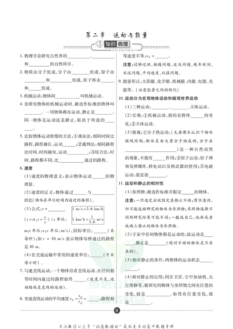 《假期新思维八年级寒假物理教科版_07.小学语文、英语、数学专区_小学寒假教辅汇总_1~8年级假期新思维》第9页预览
