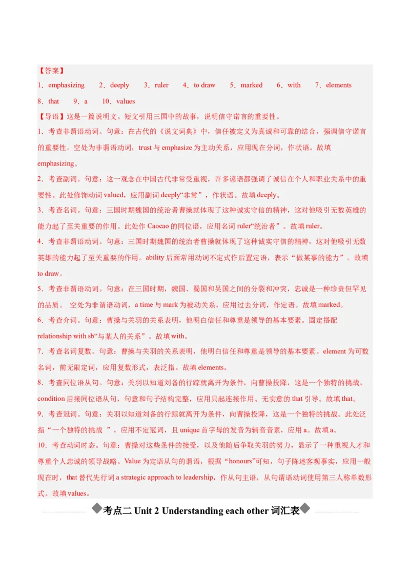 《第07讲选修四词汇（词性转换，短语词组固定搭配，词汇综合检测）（讲义）（教师版）_高考一二三轮复习_英语_2026年_2026年高考英语一轮复习讲义+练习+课件（新教材新高考）-G55_2026版》第10页预览