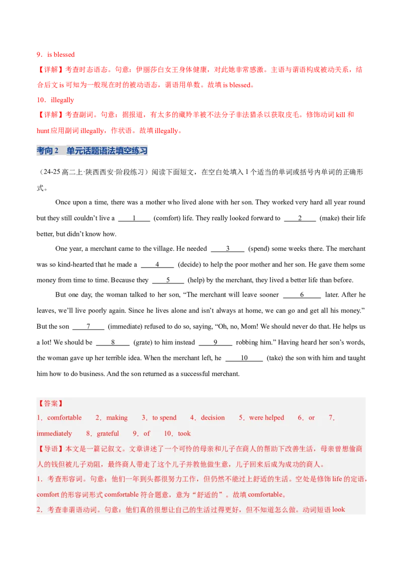 《第07讲选修四词汇（词性转换，短语词组固定搭配，词汇综合检测）（讲义）（教师版）_高考一二三轮复习_英语_2026年_2026年高考英语一轮复习讲义+练习+课件（新教材新高考）-G55_2026版》第8页预览