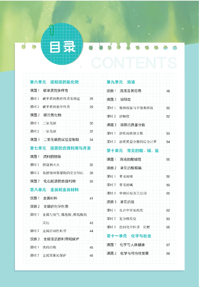 《学思用教用_2026秋初中教辅合集_2027一遍过_2026《一遍过》9上_2027《天星教育•一遍过》9全化学（人教福建版）》第2页预览