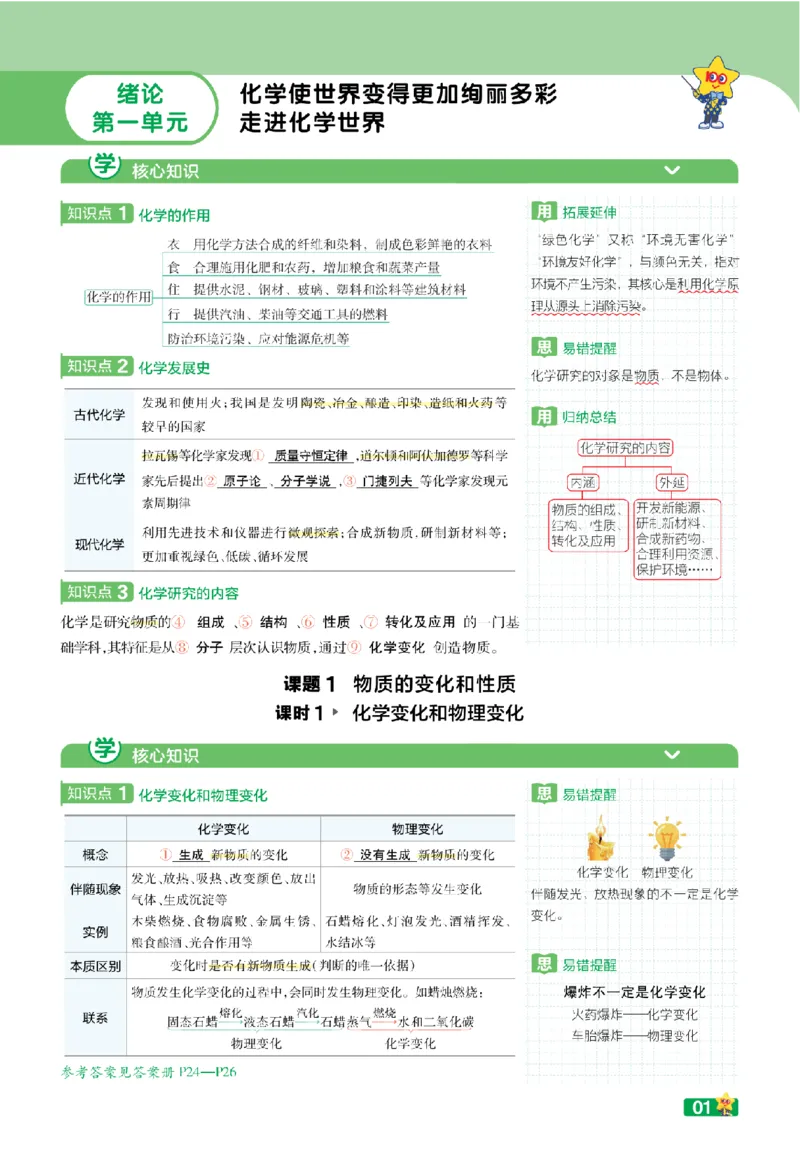 《学思用教用_2026秋初中教辅合集_2027一遍过_2026《一遍过》9上_2027《天星教育•一遍过》9全化学（人教福建版）》第3页预览
