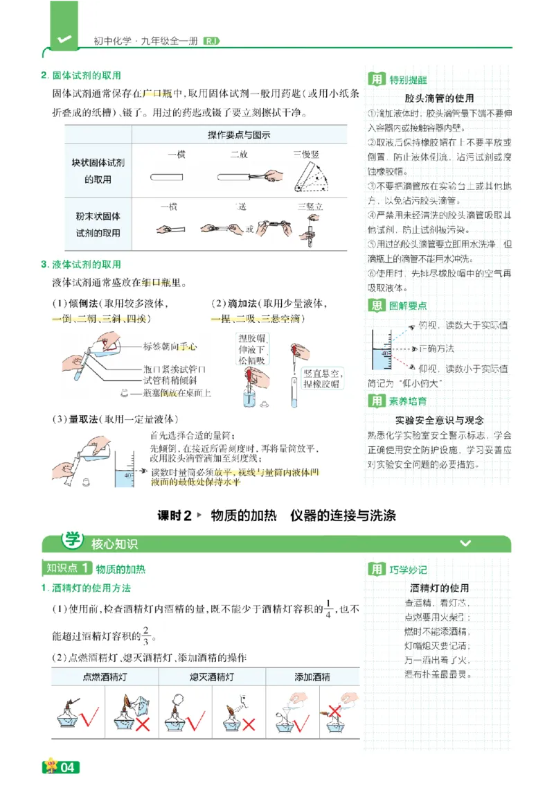 《学思用教用_2026秋初中教辅合集_2027一遍过_2026《一遍过》9上_2027《天星教育•一遍过》9全化学（人教福建版）》第6页预览