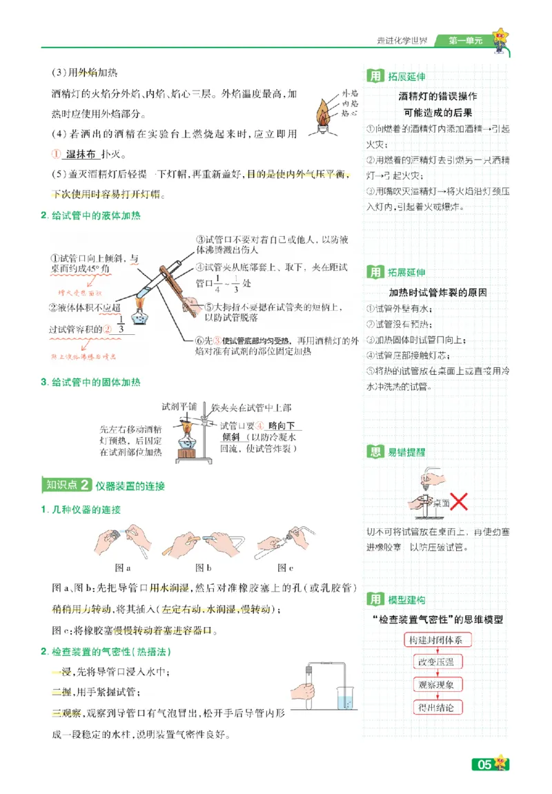 《学思用教用_2026秋初中教辅合集_2027一遍过_2026《一遍过》9上_2027《天星教育•一遍过》9全化学（人教福建版）》第7页预览